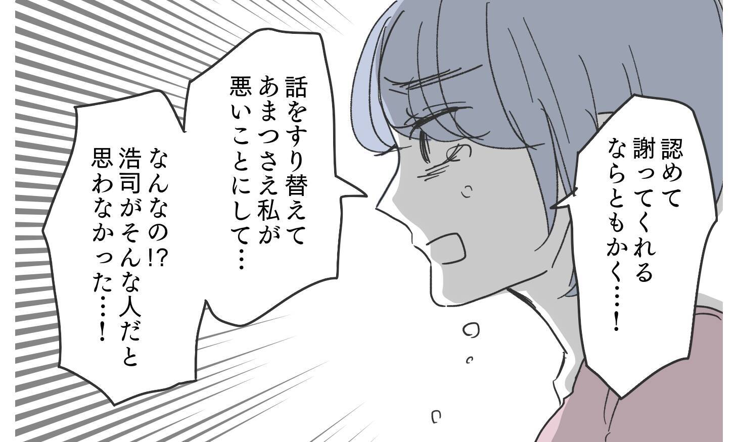 「離婚したら親権はもらうよ」ありえない逆ギレ夫の一言