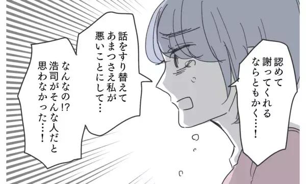 「「離婚したら親権はもらうよ」ありえない逆ギレ夫の一言」の画像