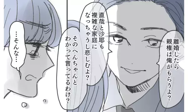 「「離婚したら親権はもらうよ」ありえない逆ギレ夫の一言」の画像