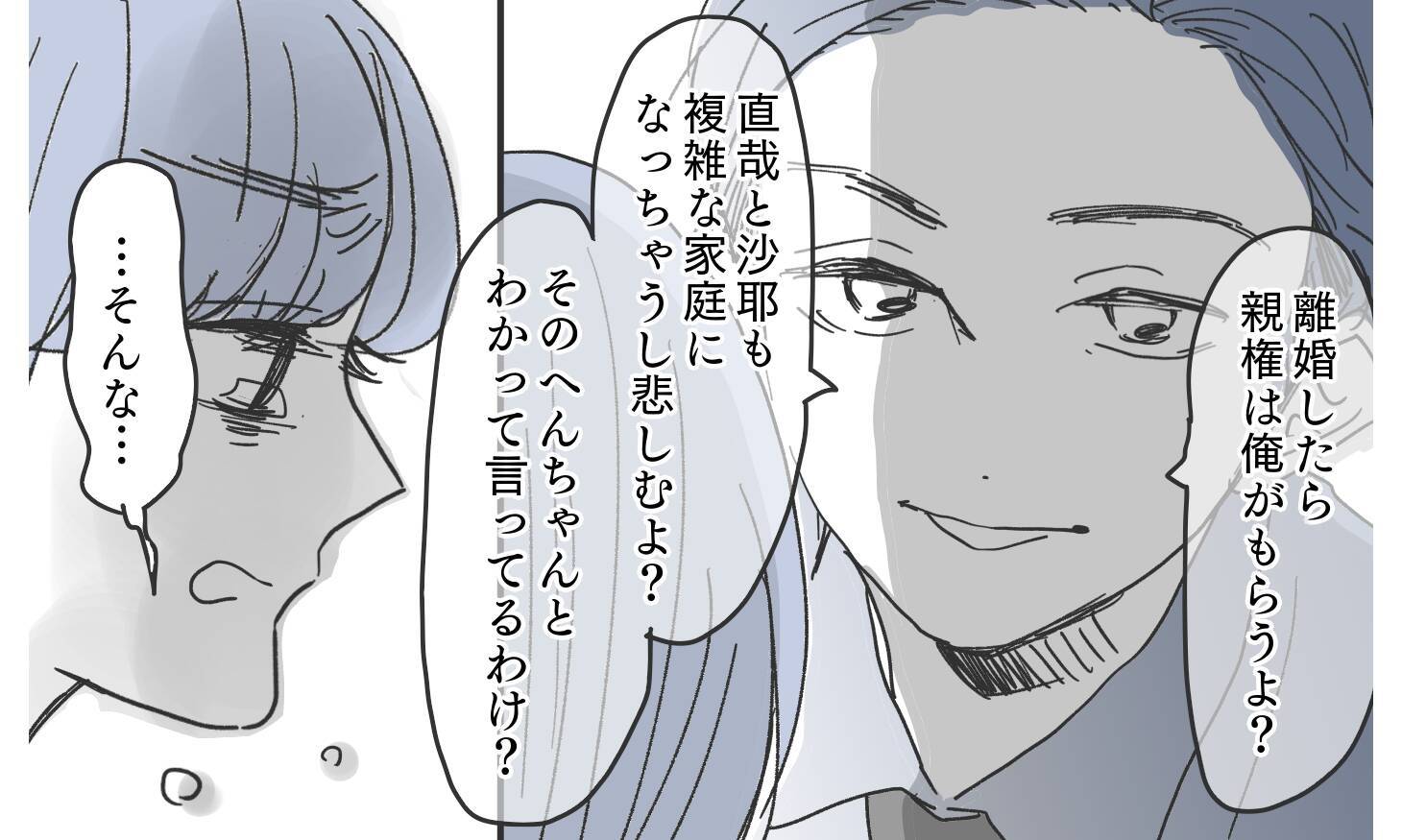 「離婚したら親権はもらうよ」ありえない逆ギレ夫の一言