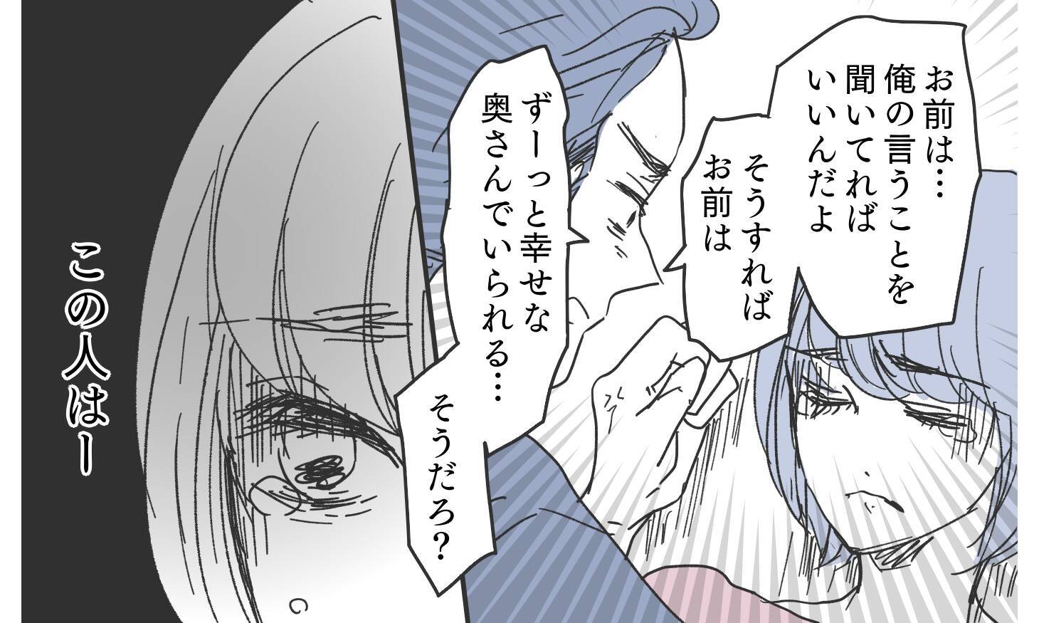 「離婚したら親権はもらうよ」ありえない逆ギレ夫の一言