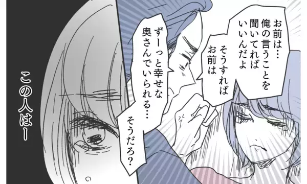 「「離婚したら親権はもらうよ」ありえない逆ギレ夫の一言」の画像
