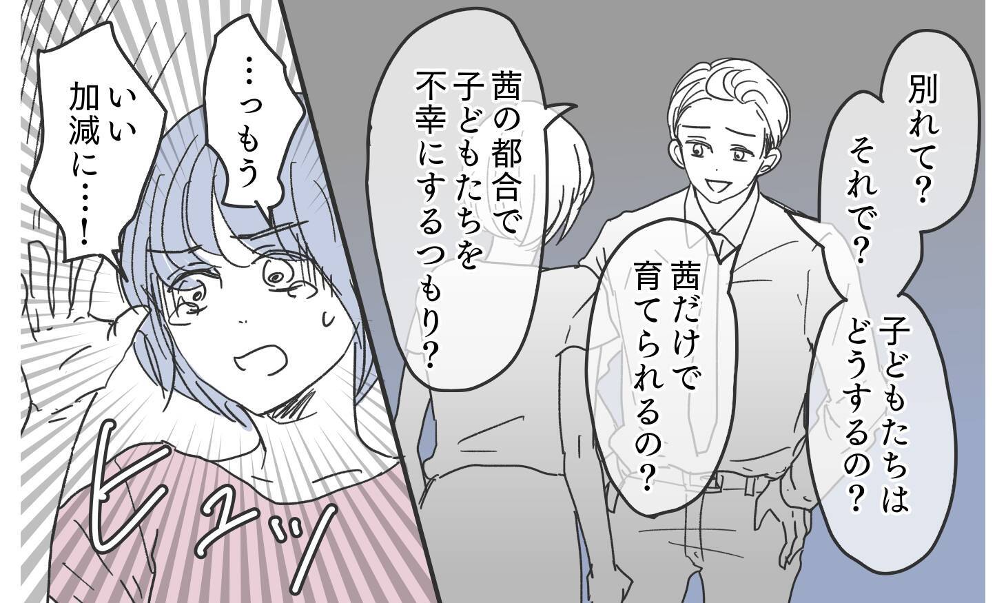 「離婚したら親権はもらうよ」ありえない逆ギレ夫の一言