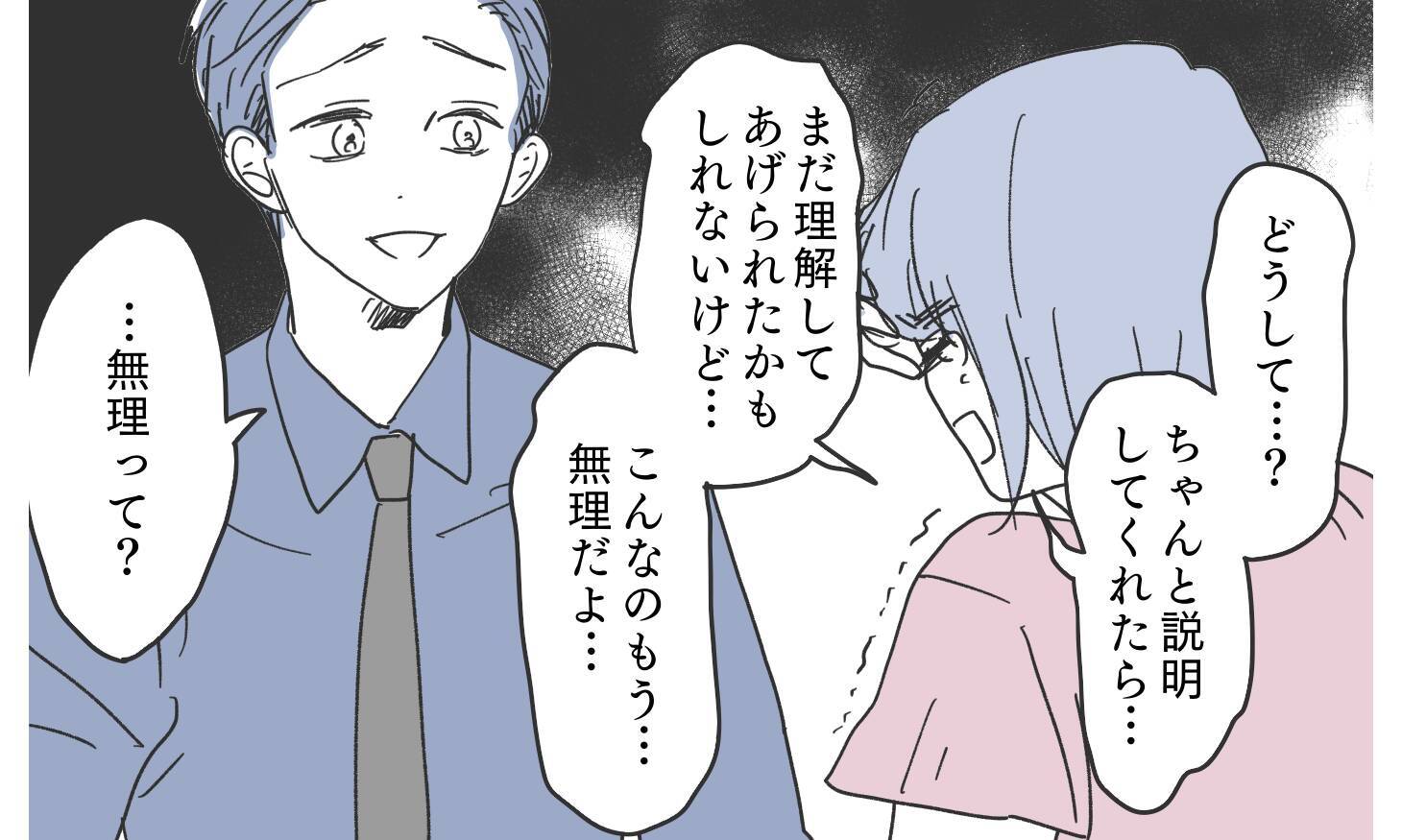 「離婚したら親権はもらうよ」ありえない逆ギレ夫の一言
