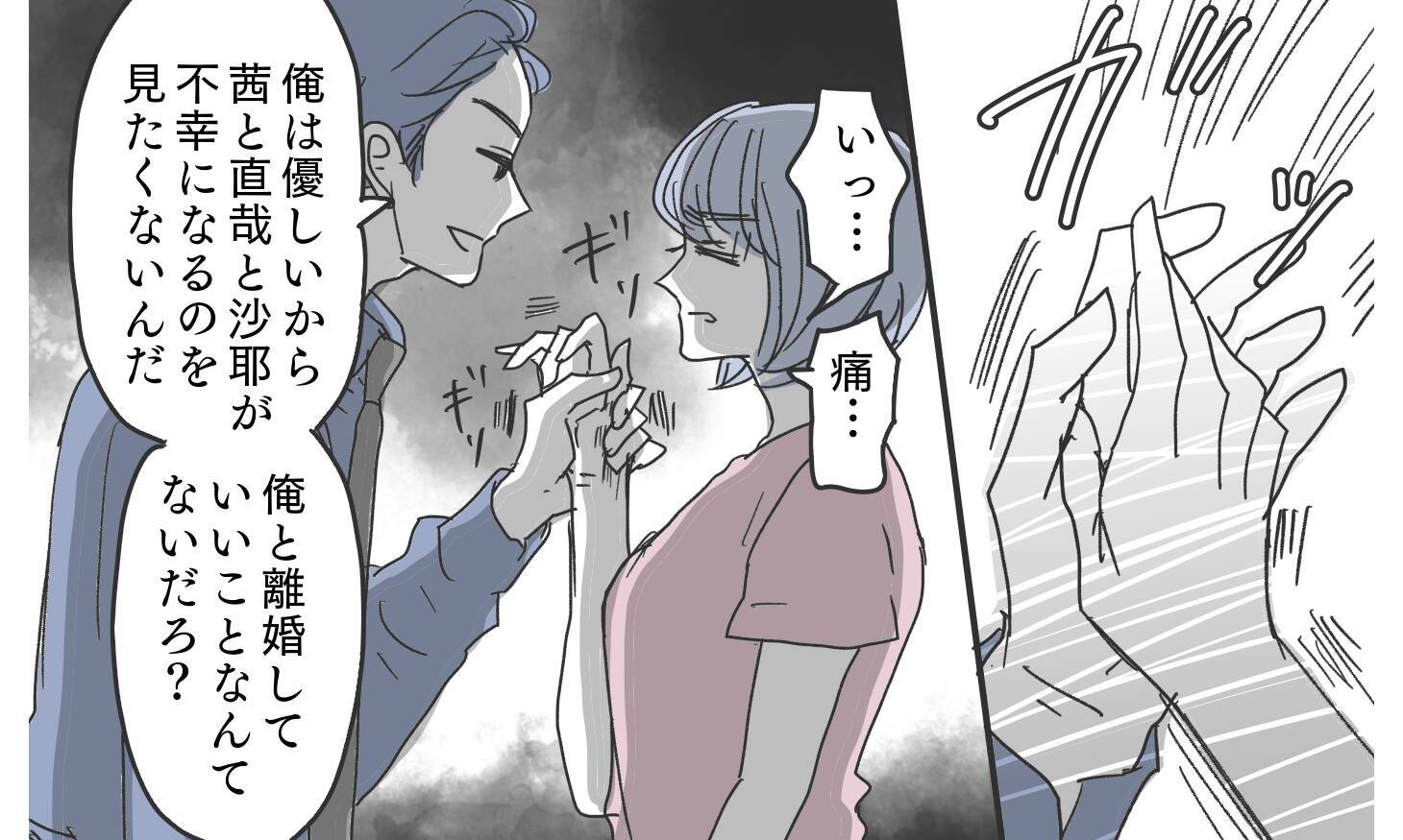 「離婚したら親権はもらうよ」ありえない逆ギレ夫の一言