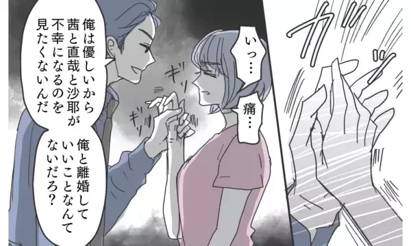 「「離婚したら親権はもらうよ」ありえない逆ギレ夫の一言」の画像