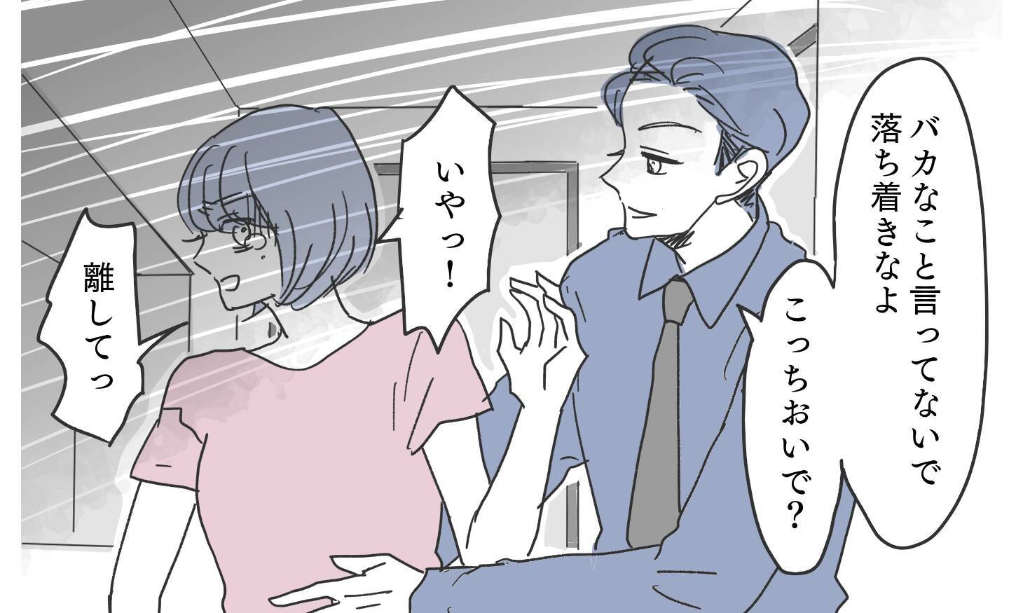 「離婚したら親権はもらうよ」ありえない逆ギレ夫の一言