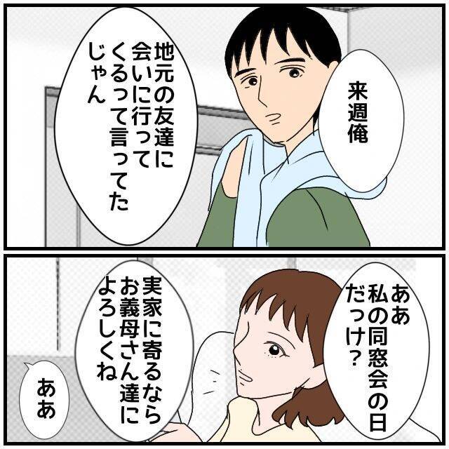 【漫画】車で地元に帰るのに彼女も乗せていくって？ どういうこと？【優しい夫とその同僚 Vol.16】