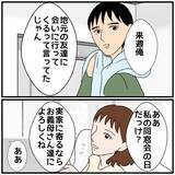「【漫画】車で地元に帰るのに彼女も乗せていくって？ どういうこと？【優しい夫とその同僚 Vol.16】」の画像6