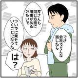 「【漫画】車で地元に帰るのに彼女も乗せていくって？ どういうこと？【優しい夫とその同僚 Vol.16】」の画像7