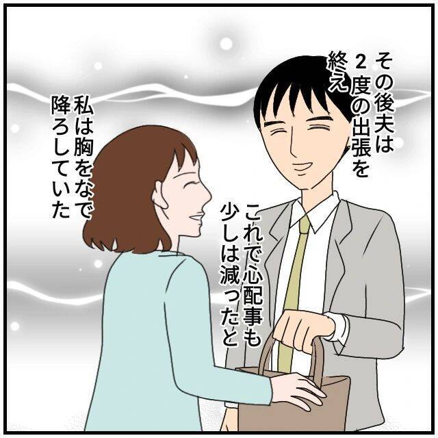 【漫画】車で地元に帰るのに彼女も乗せていくって？ どういうこと？【優しい夫とその同僚 Vol.16】