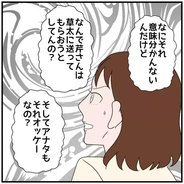 「【漫画】車で地元に帰るのに彼女も乗せていくって？ どういうこと？【優しい夫とその同僚 Vol.16】」の画像