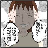 「【漫画】「もっとサバサバしているタイプかと思った」夫の言葉に怒り【優しい夫とその同僚 Vol.18】」の画像5