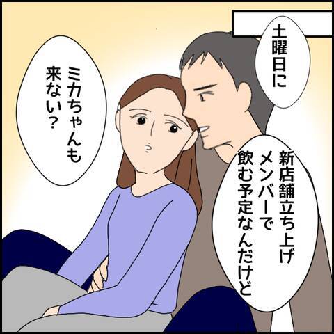 「そんな嘘をつくわけない」この時は真面目な彼をまだ信じきっていた