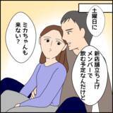 「「そんな嘘をつくわけない」この時は真面目な彼をまだ信じきっていた」の画像7