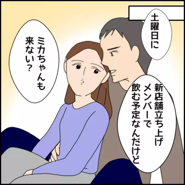 「「そんな嘘をつくわけない」この時は真面目な彼をまだ信じきっていた」の画像