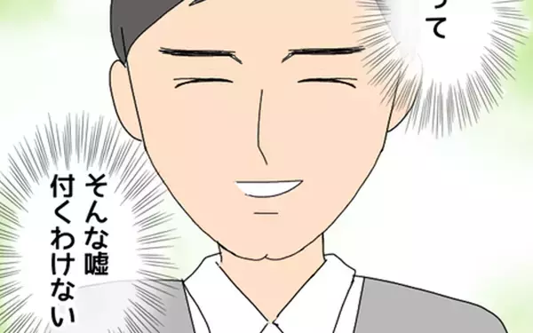 「「そんな嘘をつくわけない」この時は真面目な彼をまだ信じきっていた」の画像