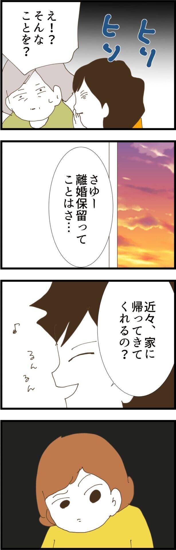 離婚保留で別居も解消？ 喜ぶ夫に妻が突きつけた条件は…