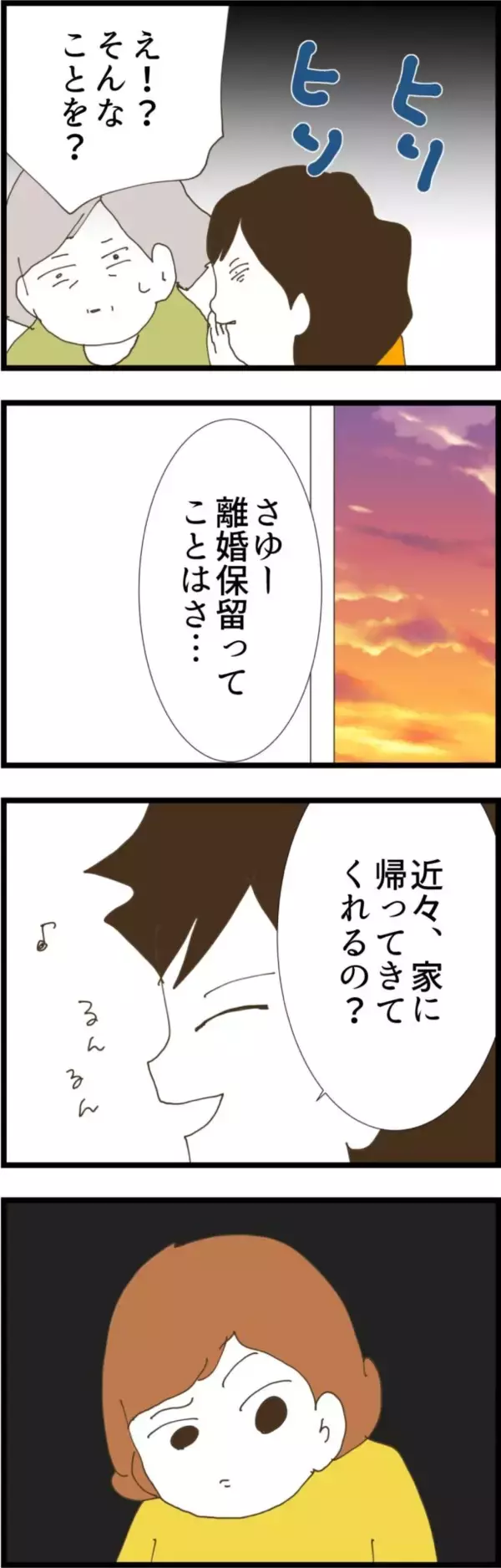 「離婚保留で別居も解消？ 喜ぶ夫に妻が突きつけた条件は…」の画像