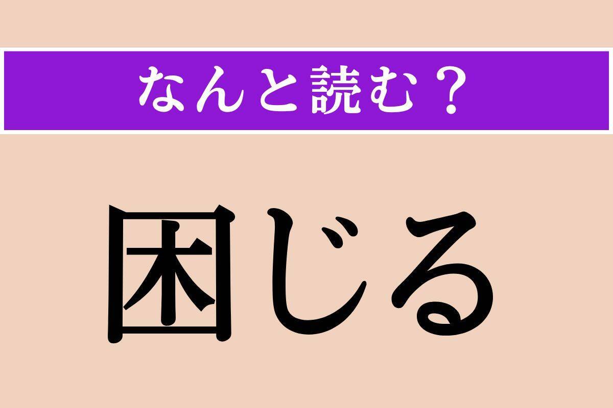 【難読漢字】「簟」正しい読み方は？「すのこ」のことで、「たか◯◯◯」です