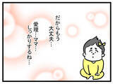 「夫の助言でコンプレックスを克服　心の自由を手に入れた大切な気づき」の画像8