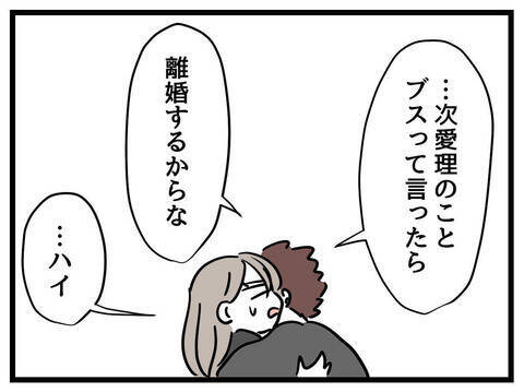 夫の助言でコンプレックスを克服　心の自由を手に入れた大切な気づき