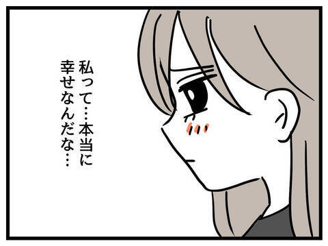 夫の助言でコンプレックスを克服　心の自由を手に入れた大切な気づき