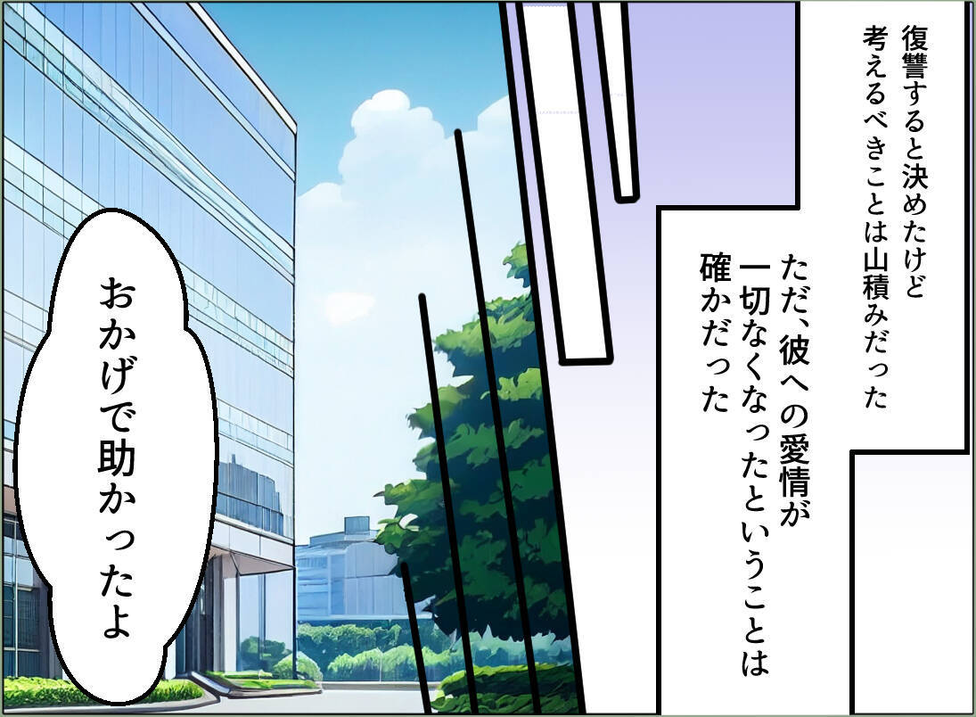 【漫画】これを機に、夫への愛情は一切なくなった　あとはただ復讐あるのみ【夫の二重生活 Vol.47】