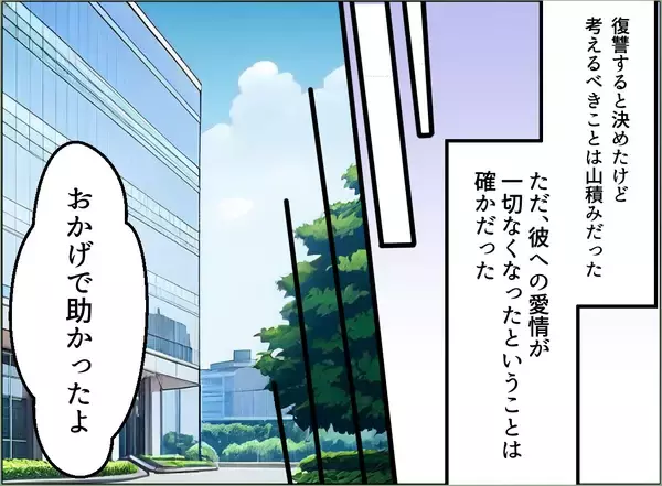 「【漫画】これを機に、夫への愛情は一切なくなった　あとはただ復讐あるのみ【夫の二重生活 Vol.47】」の画像