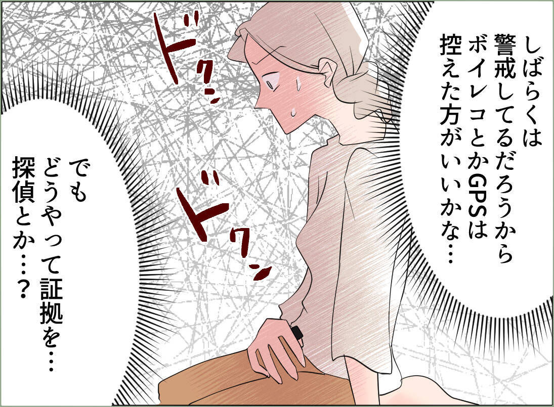 【漫画】これを機に、夫への愛情は一切なくなった　あとはただ復讐あるのみ【夫の二重生活 Vol.47】