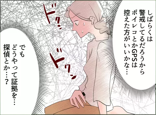 「【漫画】これを機に、夫への愛情は一切なくなった　あとはただ復讐あるのみ【夫の二重生活 Vol.47】」の画像