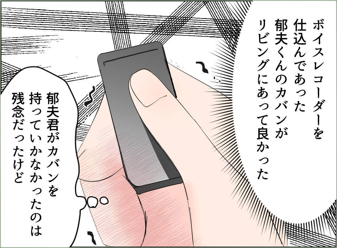 【漫画】これを機に、夫への愛情は一切なくなった　あとはただ復讐あるのみ【夫の二重生活 Vol.47】