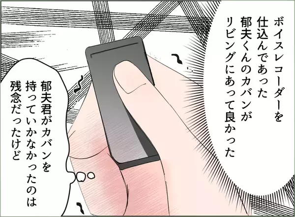 「【漫画】これを機に、夫への愛情は一切なくなった　あとはただ復讐あるのみ【夫の二重生活 Vol.47】」の画像