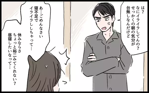 「「産休中なのに勉強しようと思わないの？」ワンオペ育児の妻に嫌味を言う夫」の画像