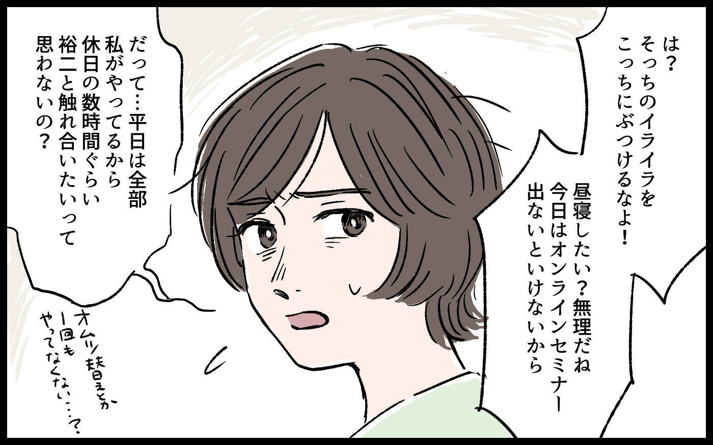 「産休中なのに勉強しようと思わないの？」ワンオペ育児の妻に嫌味を言う夫