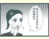 「【漫画】兄嫁のがめつさに弟嫁たちがドン引き「さすがにひどい」【イジワルな長男の嫁 Vol.37】」の画像4