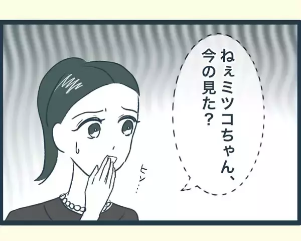 「【漫画】兄嫁のがめつさに弟嫁たちがドン引き「さすがにひどい」【イジワルな長男の嫁 Vol.37】」の画像