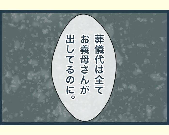 【漫画】兄嫁のがめつさに弟嫁たちがドン引き「さすがにひどい」【イジワルな長男の嫁 Vol.37】