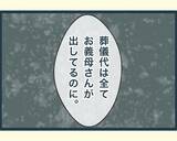 「【漫画】兄嫁のがめつさに弟嫁たちがドン引き「さすがにひどい」【イジワルな長男の嫁 Vol.37】」の画像6