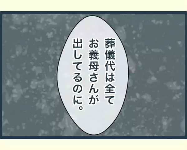 「【漫画】兄嫁のがめつさに弟嫁たちがドン引き「さすがにひどい」【イジワルな長男の嫁 Vol.37】」の画像