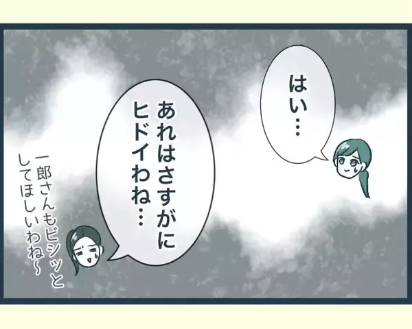 「【漫画】兄嫁のがめつさに弟嫁たちがドン引き「さすがにひどい」【イジワルな長男の嫁 Vol.37】」の画像