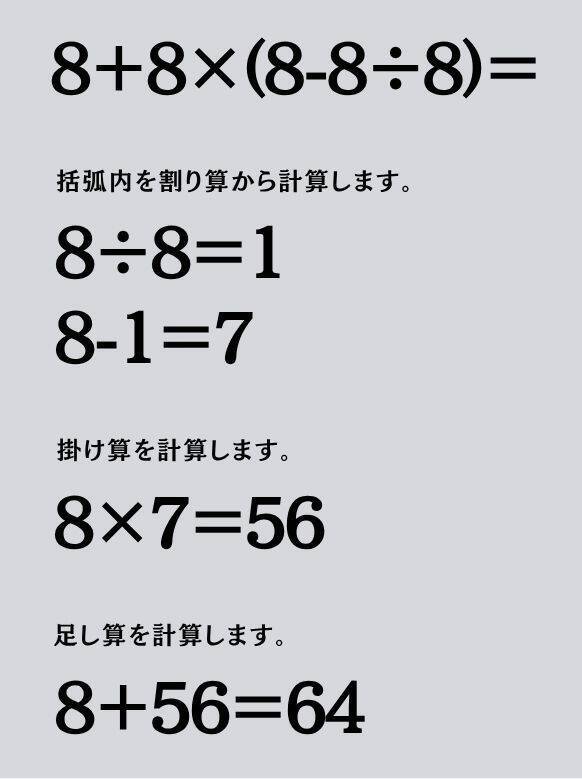 大人ならわかる？ 小学校の「算数」問題＜Vol.2474＞