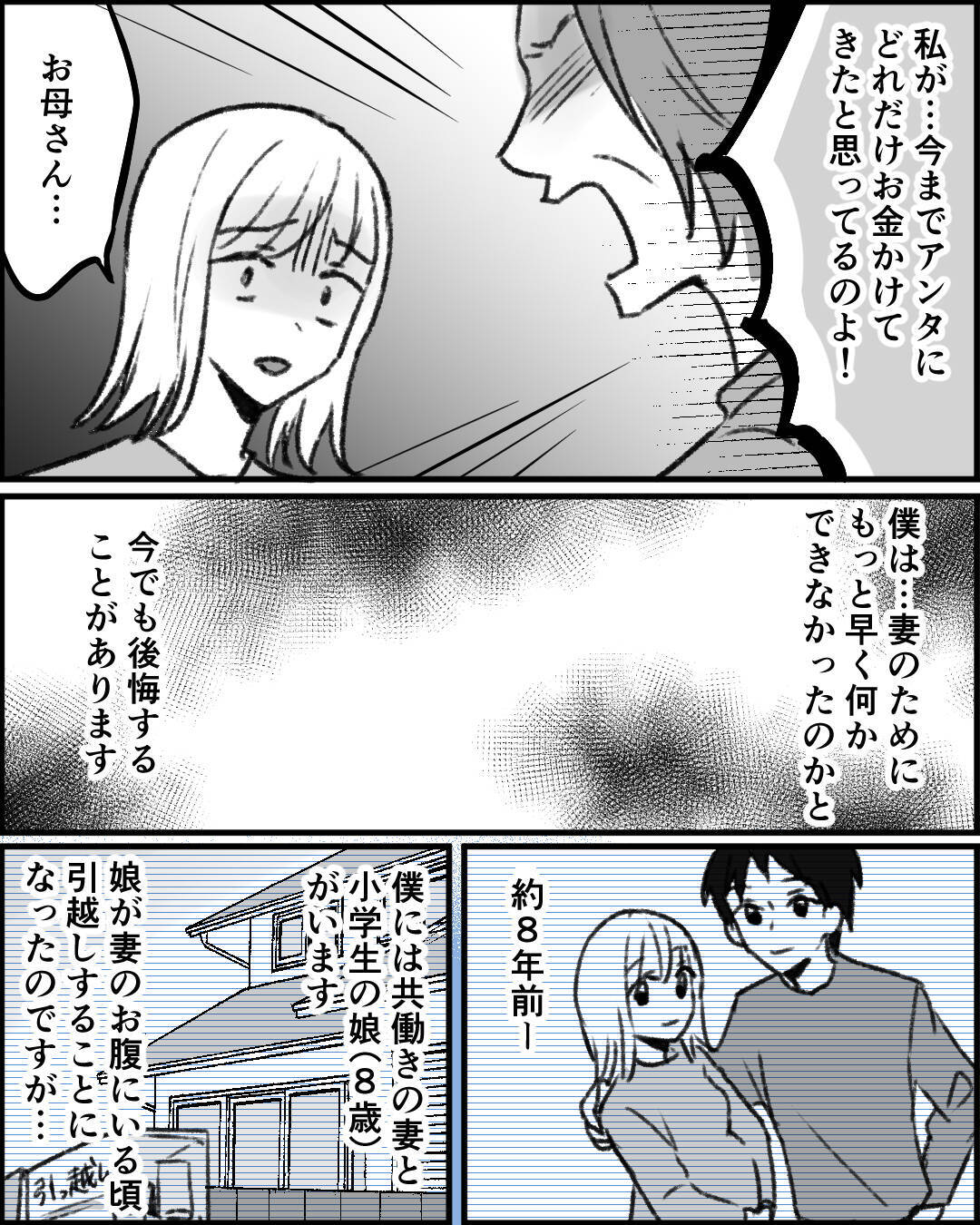 「払ってもらって当たり前」な義母の態度に妻が葛藤…義妹まで巻き込んだ要求がエスカレート!?【漫画】