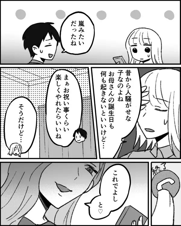 「「払ってもらって当たり前」な義母の態度に妻が葛藤…義妹まで巻き込んだ要求がエスカレート!?【漫画】」の画像