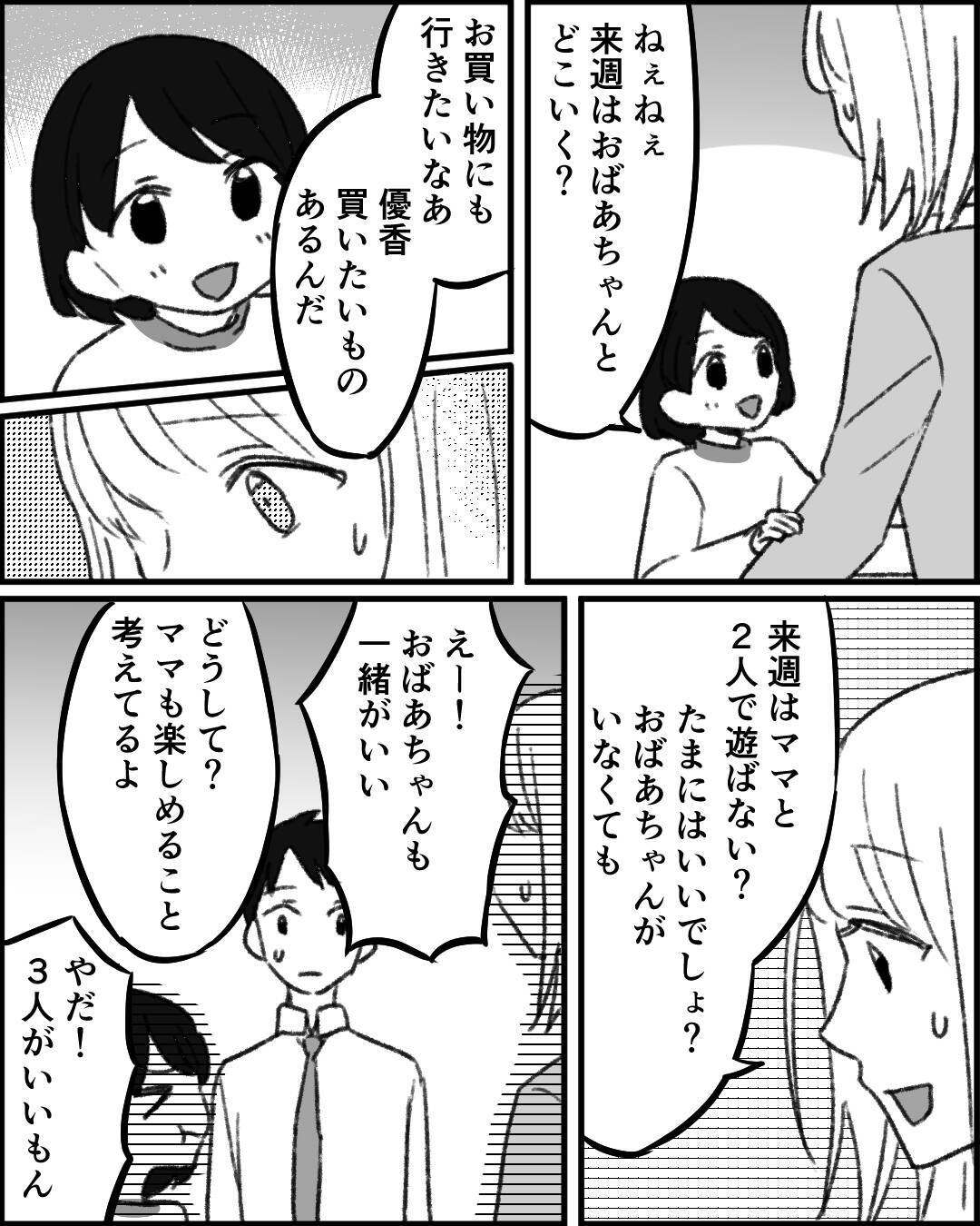 「払ってもらって当たり前」な義母の態度に妻が葛藤…義妹まで巻き込んだ要求がエスカレート!?【漫画】