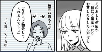 「払ってもらって当たり前」な義母の態度に妻が葛藤…義妹まで巻き込んだ要求がエスカレート!?【漫画】