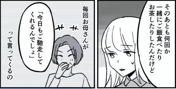 「「払ってもらって当たり前」な義母の態度に妻が葛藤…義妹まで巻き込んだ要求がエスカレート!?【漫画】」の画像