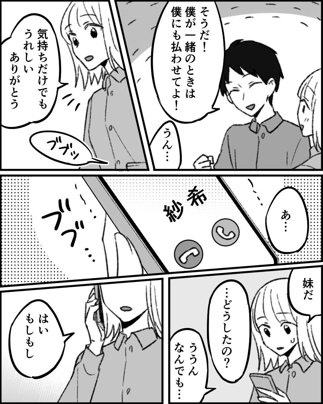 「払ってもらって当たり前」な義母の態度に妻が葛藤…義妹まで巻き込んだ要求がエスカレート!?【漫画】