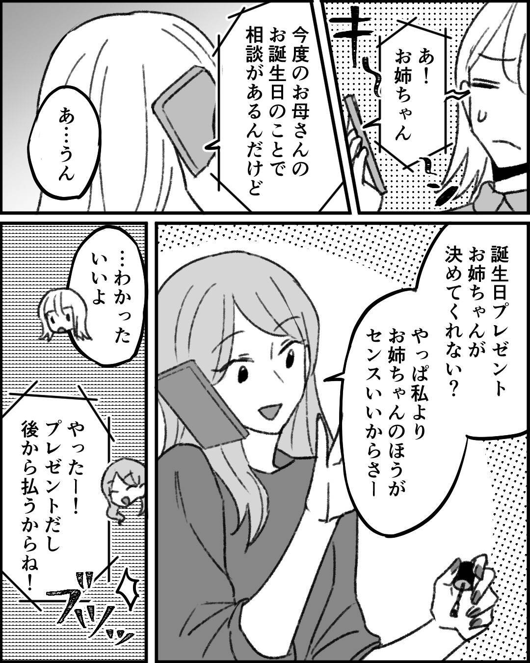 「払ってもらって当たり前」な義母の態度に妻が葛藤…義妹まで巻き込んだ要求がエスカレート!?【漫画】