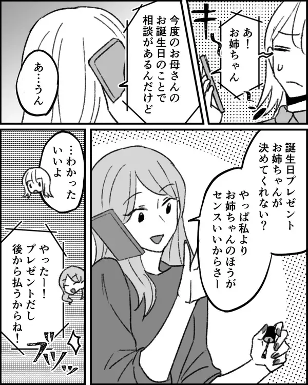 「「払ってもらって当たり前」な義母の態度に妻が葛藤…義妹まで巻き込んだ要求がエスカレート!?【漫画】」の画像